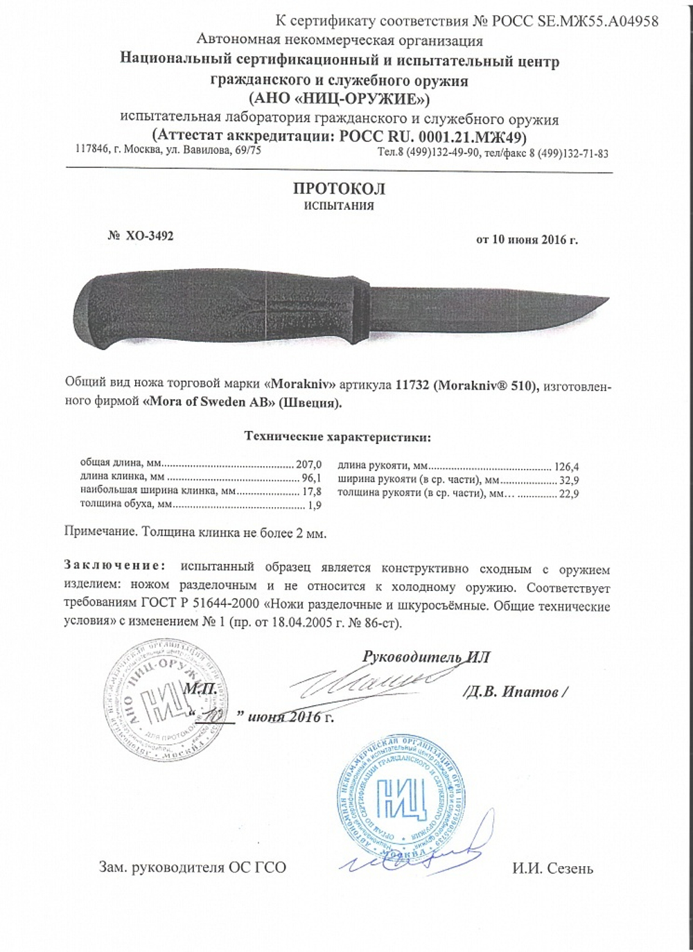 Нож Morakniv 510 -11732 разделочный 95мм прямая заточка черный