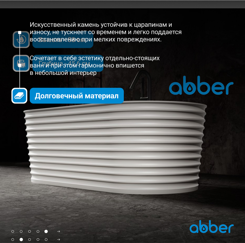 Ванна из искусственного камня ABBER Stein AS9650 белая матовая
