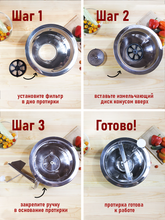 Протирка с фильтром Tomatto 30 см для овощей, фруктов и ягод