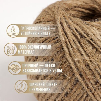 Джутовый двухниточный шпагат - 100 м. (Цвет: не задано)