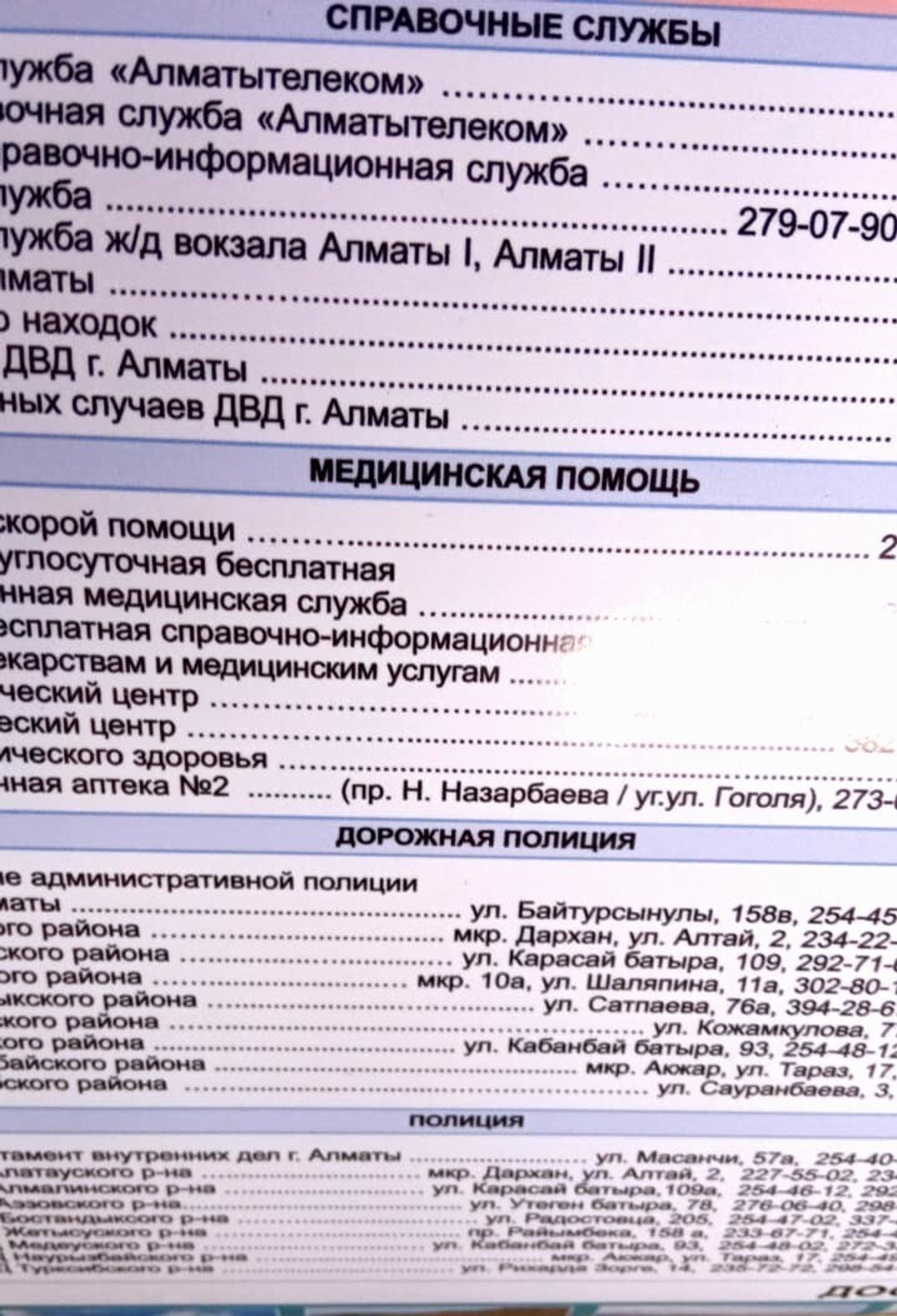 План-схема г. Алматы 130 х 170 см обновлённая 2023 г.