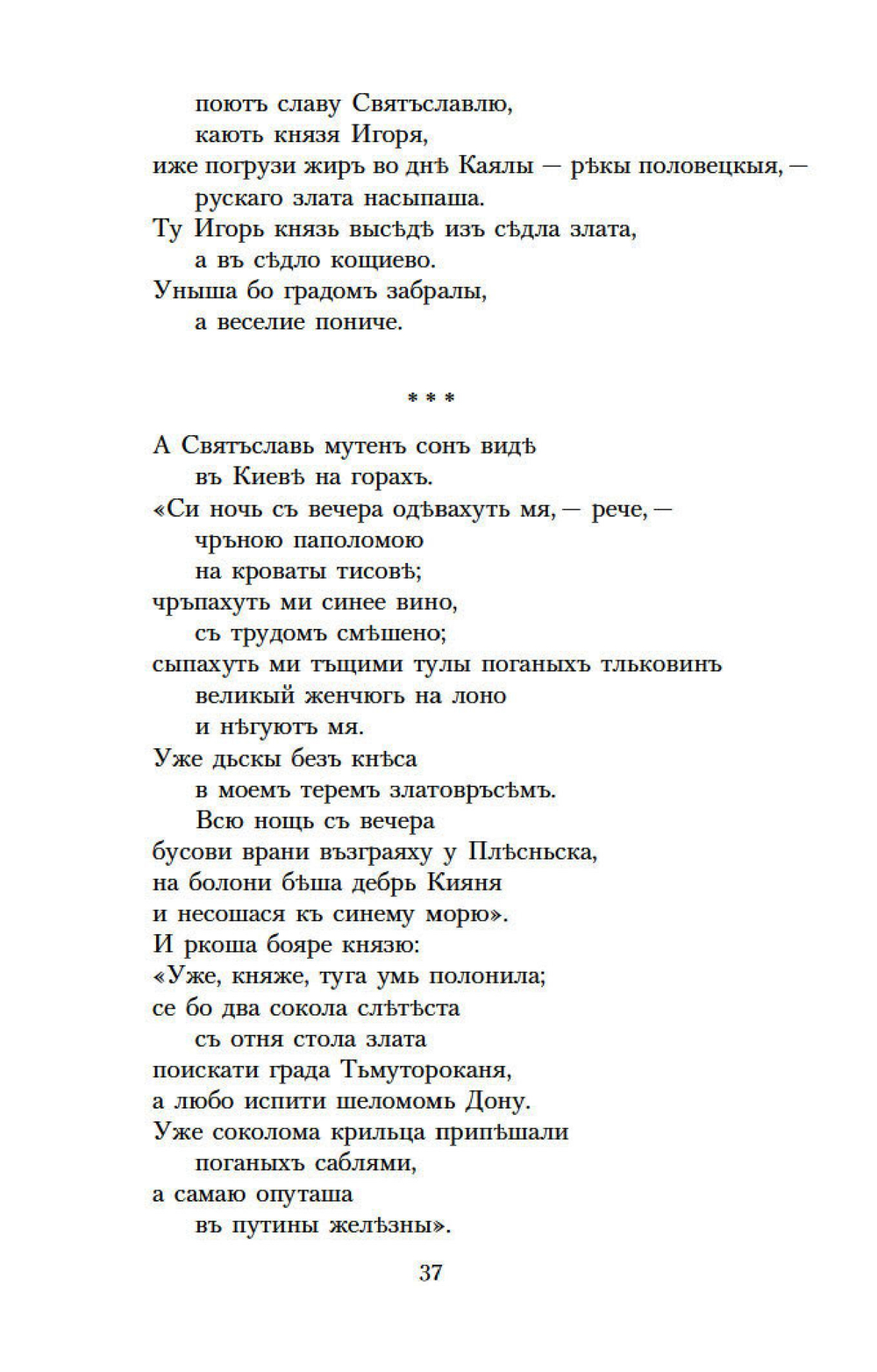 Слово о полку Игореве