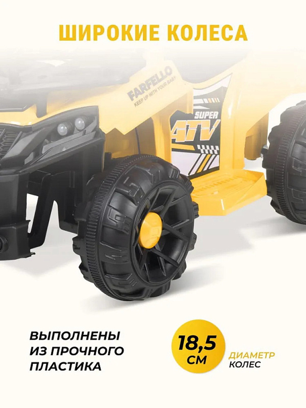 Детский электромобиль квадроцикл SR700 (Желтый SR700)