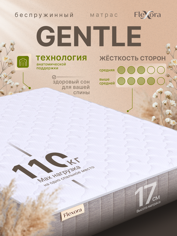 Матрас Flexora Gentle