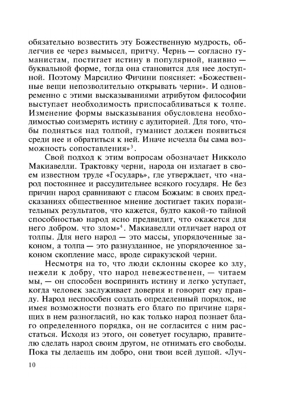 Толпа, массы, политика. Историко-философский очерк | М.А. Хевеши