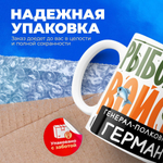 Кружка, Рыболовные войска, Генерал Герман, 330мл