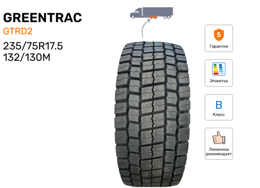 Шина грузовая GREENTRAC GTRD2, индекс - 132/130M, размер - 235/75R17.5,
