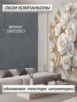 500х270 Объемные 3D фотообои золотые цветы и мрамор
