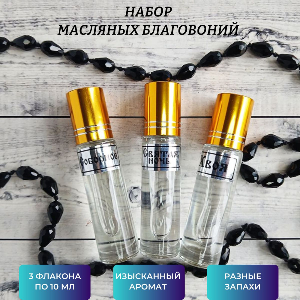 Набор благовоний Соборное, Святая ночь, Хвоя, 3 шт