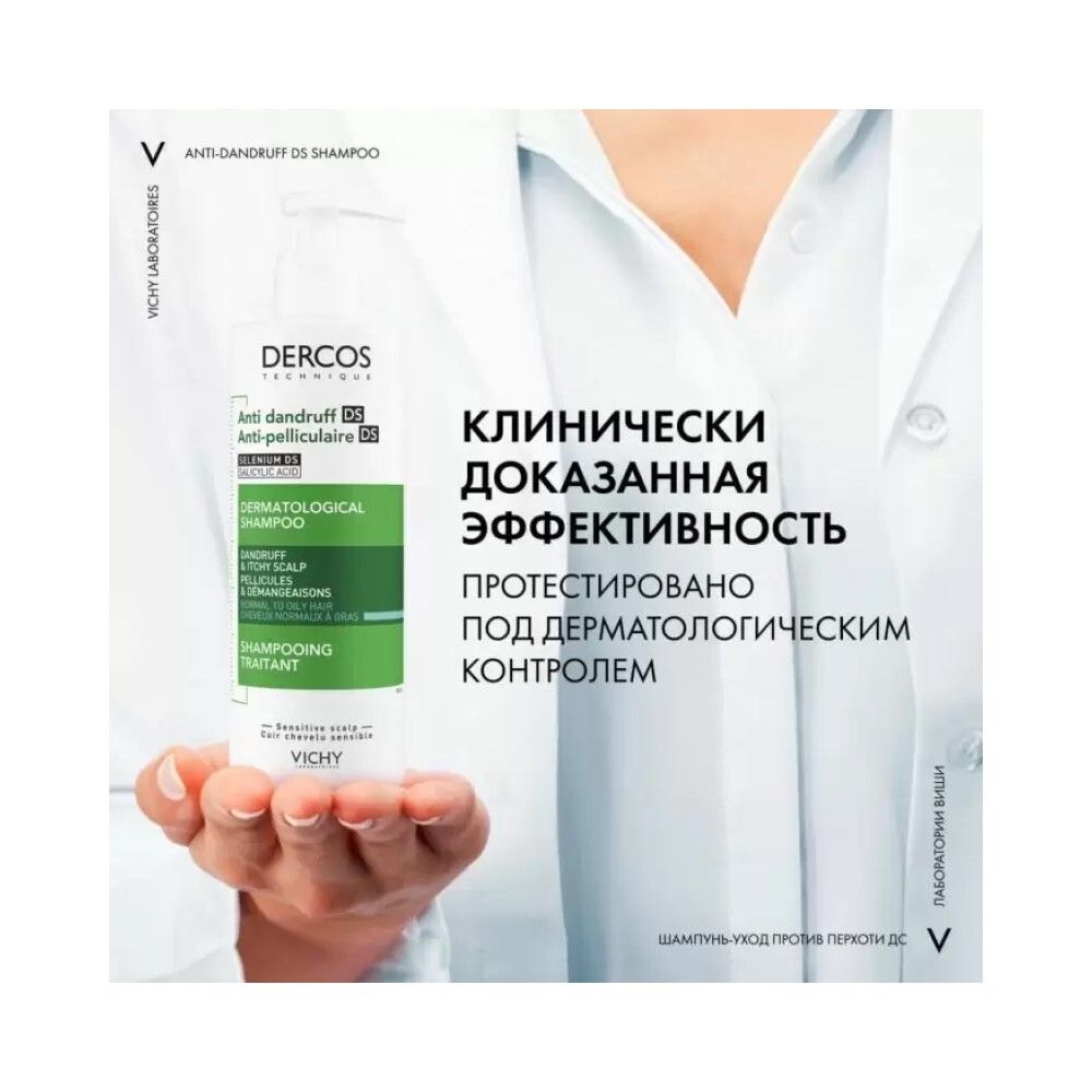 Vichy Dercos Anti-Dandruff Интенсивный шампунь-уход против перхоти для нормальных и жирных волос, 390 мл