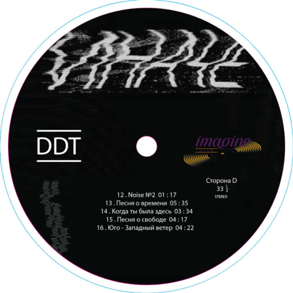 ДДТ / Иначе (Limited Edition)(Coloured Vinyl)(2LP)