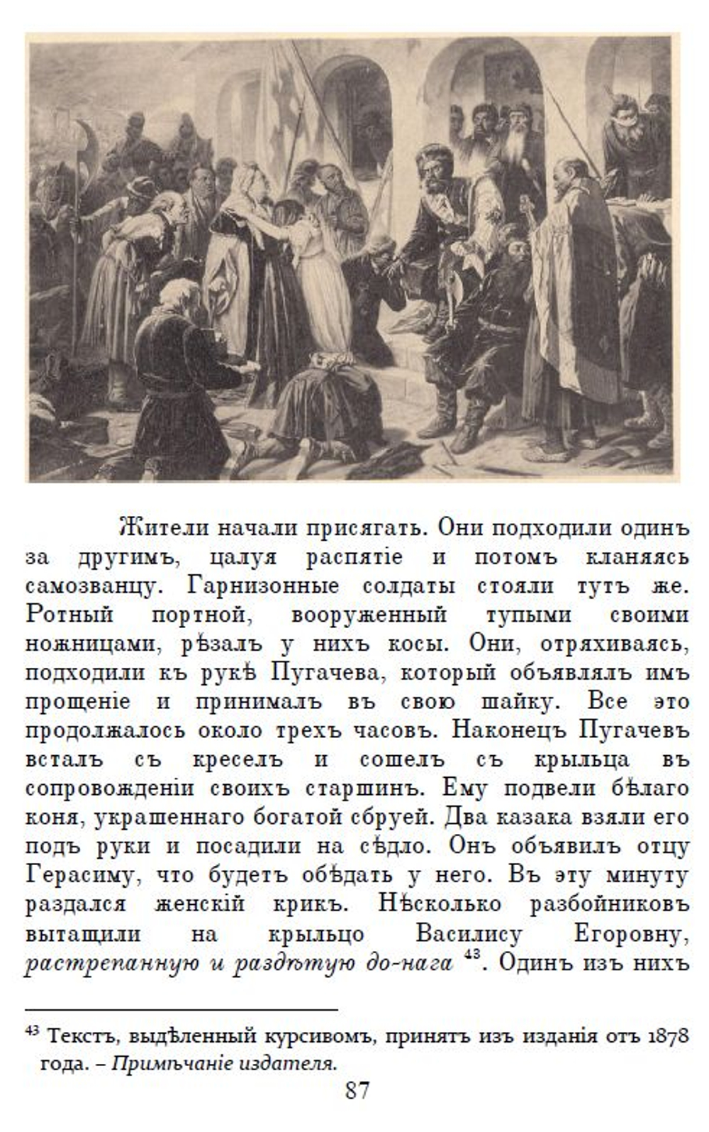 Электронная книга с повестью А.С. Пушкина "Капитанская дочка", дореформенная орфография