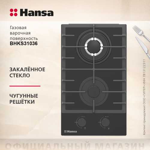 Варочная панель газовая Hansa BHKS31036
