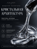 Жидкий полигель 30гр. прозрачный