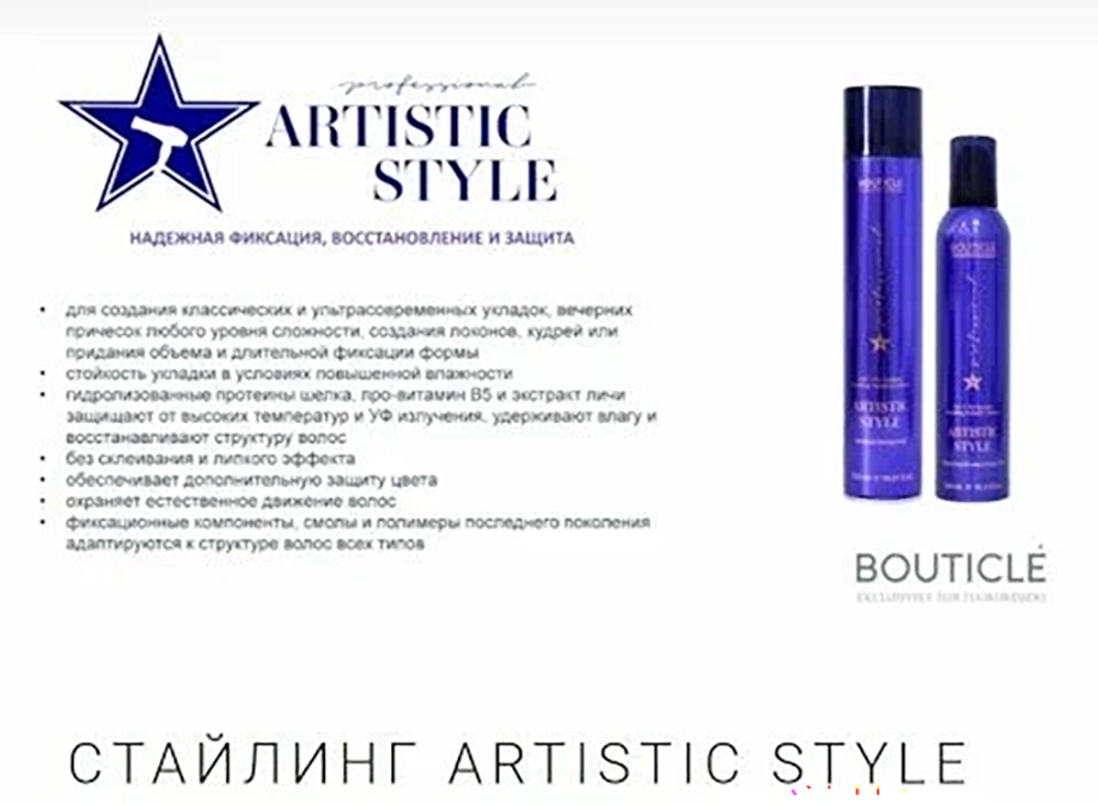 Лак сильной фиксации для волос / Artistic Style Hairspray Strong Hold 500 мл