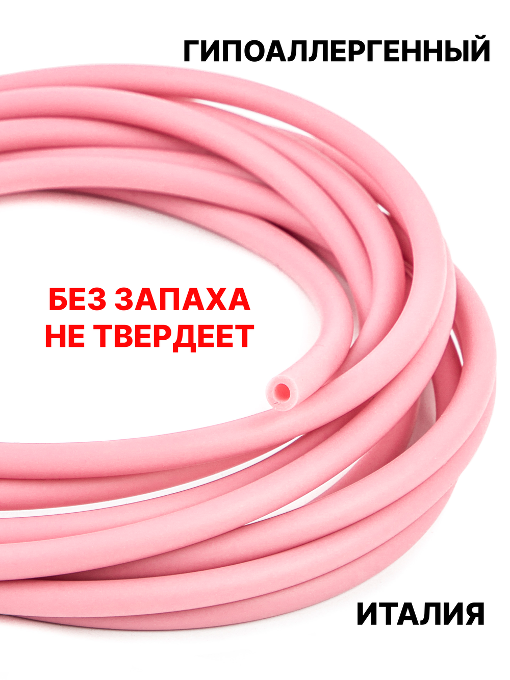 Каучук 4 мм розовый(075) 1м