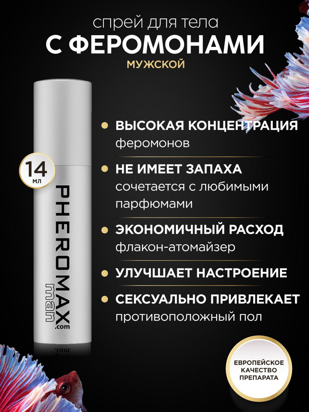 PHEROMAX® man - Феромоны для мужчин, 14 мл.