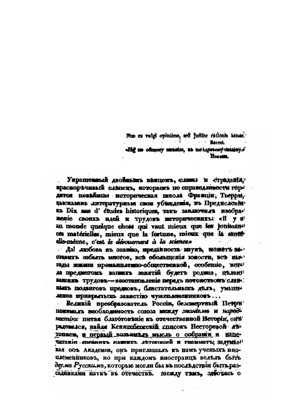 Славянский сборник | Н.В. Савельев-Ростиславич