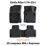 Автомобильные коврики ЭВА с бортами для Geely Atlas I (16-22г.)