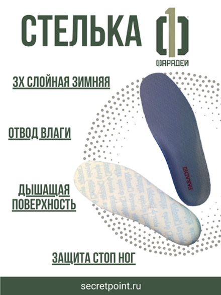 Стелька 0000202 3х слойная зимняя З-02