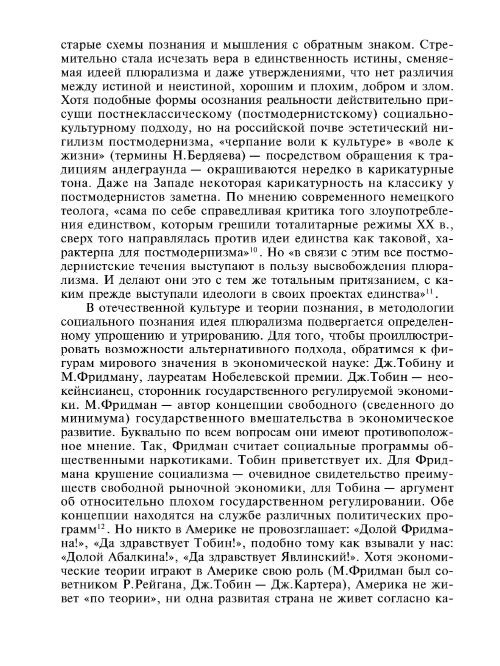Социальные знания и социальные изменения | В. Г. Федотова