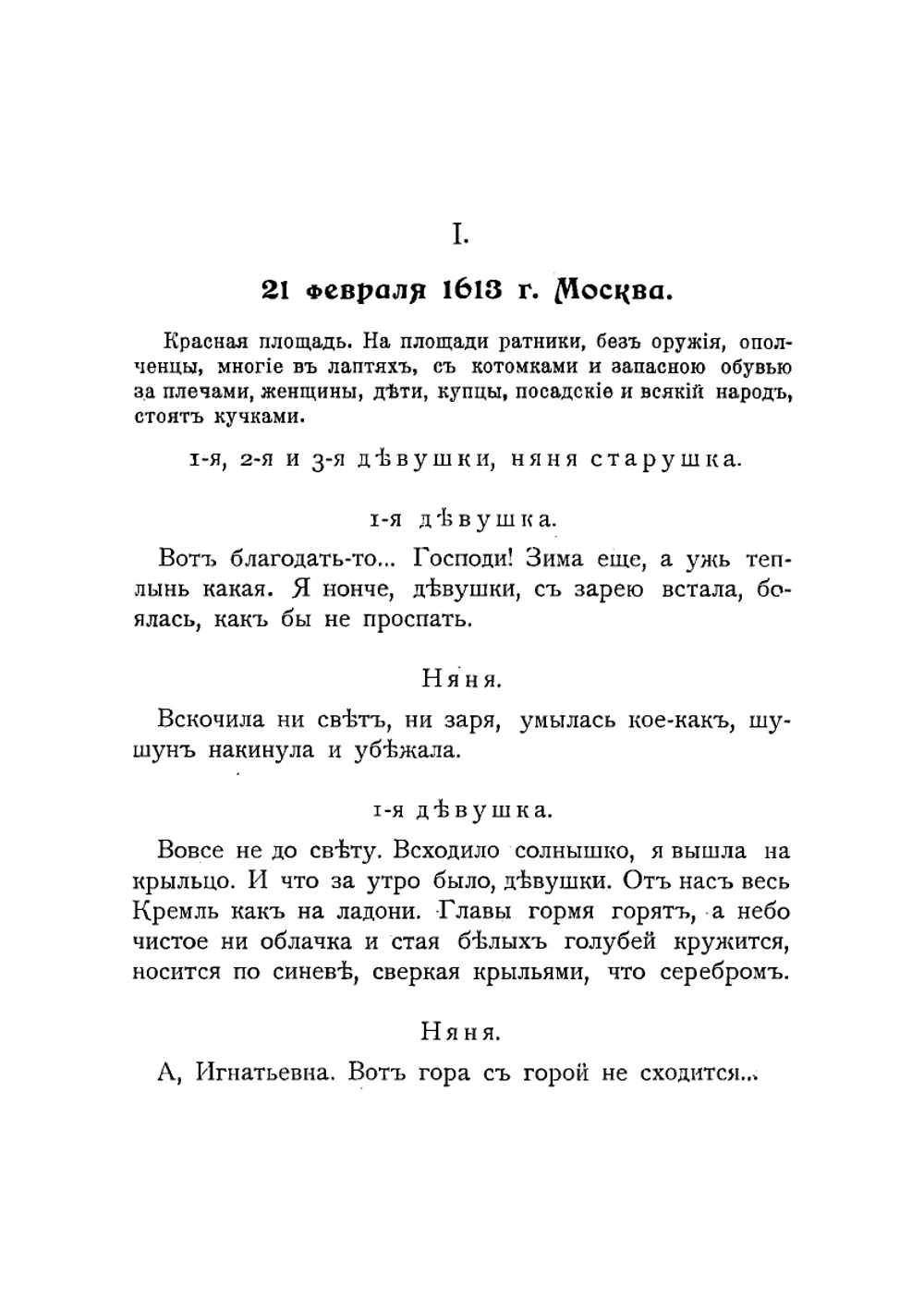 1613. Избрание на царство царя Михаила Федоровича Романова | Чаев Николай Александрович