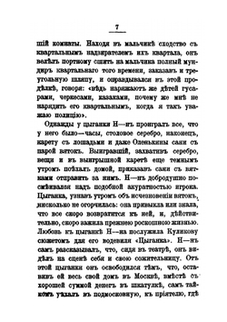 Замечательные чудаки и оригиналы | М. И. Пыляев