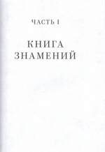Свет во тьме светит. Евангелие от Иоанна: живой опыт прикосновения к вечности