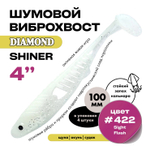 Виброхвост шумовой DIAMOND SHINER 4" (4шт/уп)