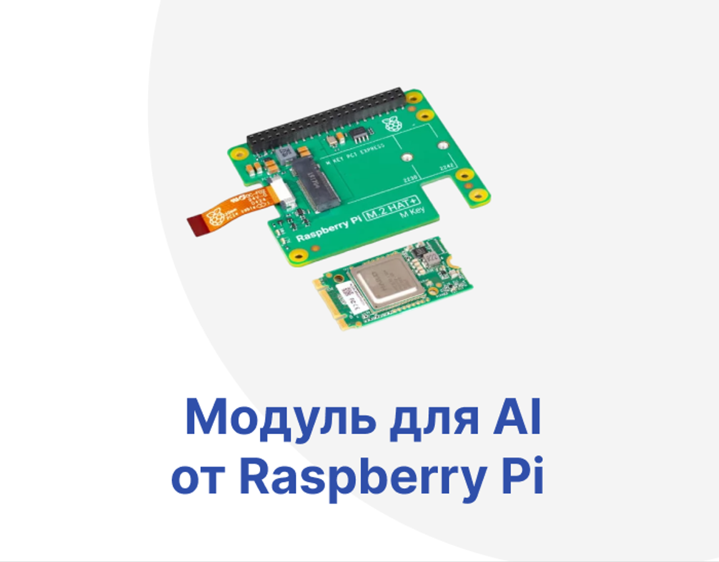 Первый модуль для AI от Raspberry Pi