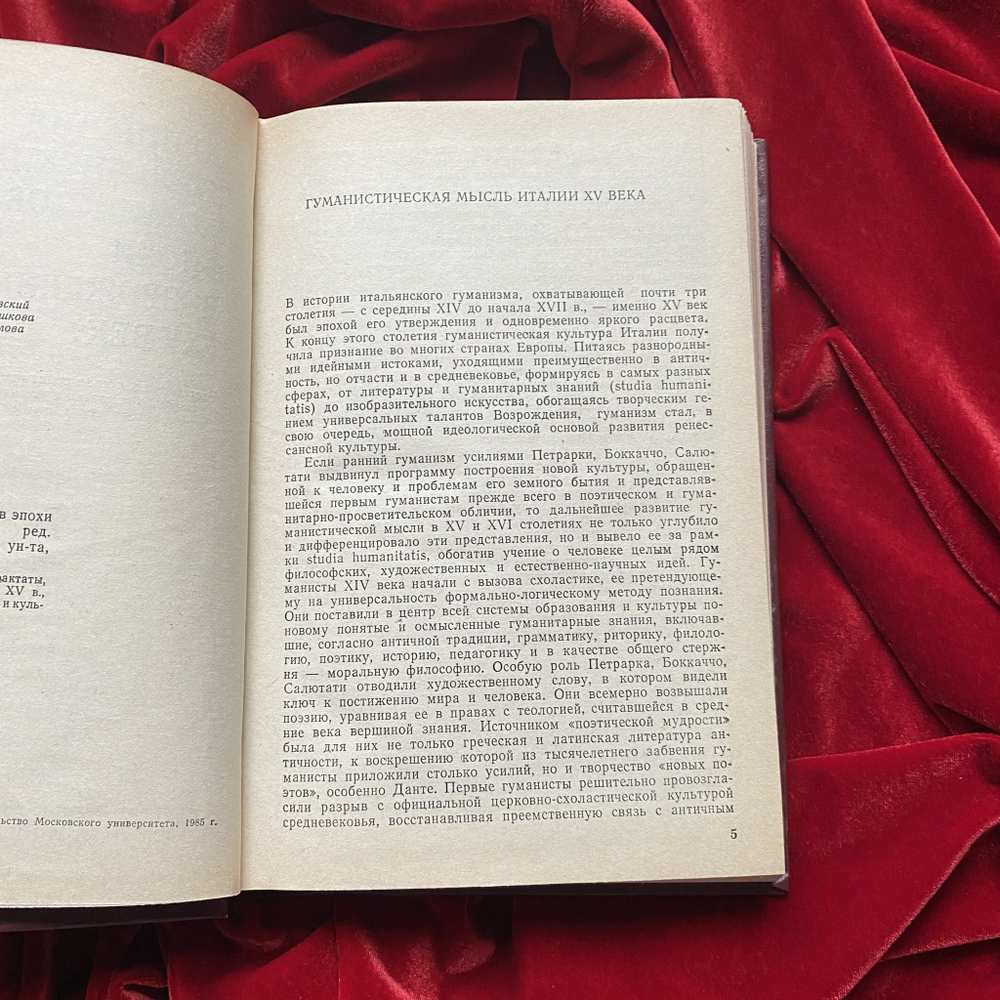 Сочинения итальянских гуманистов эпохи Возрождения (XV век)
