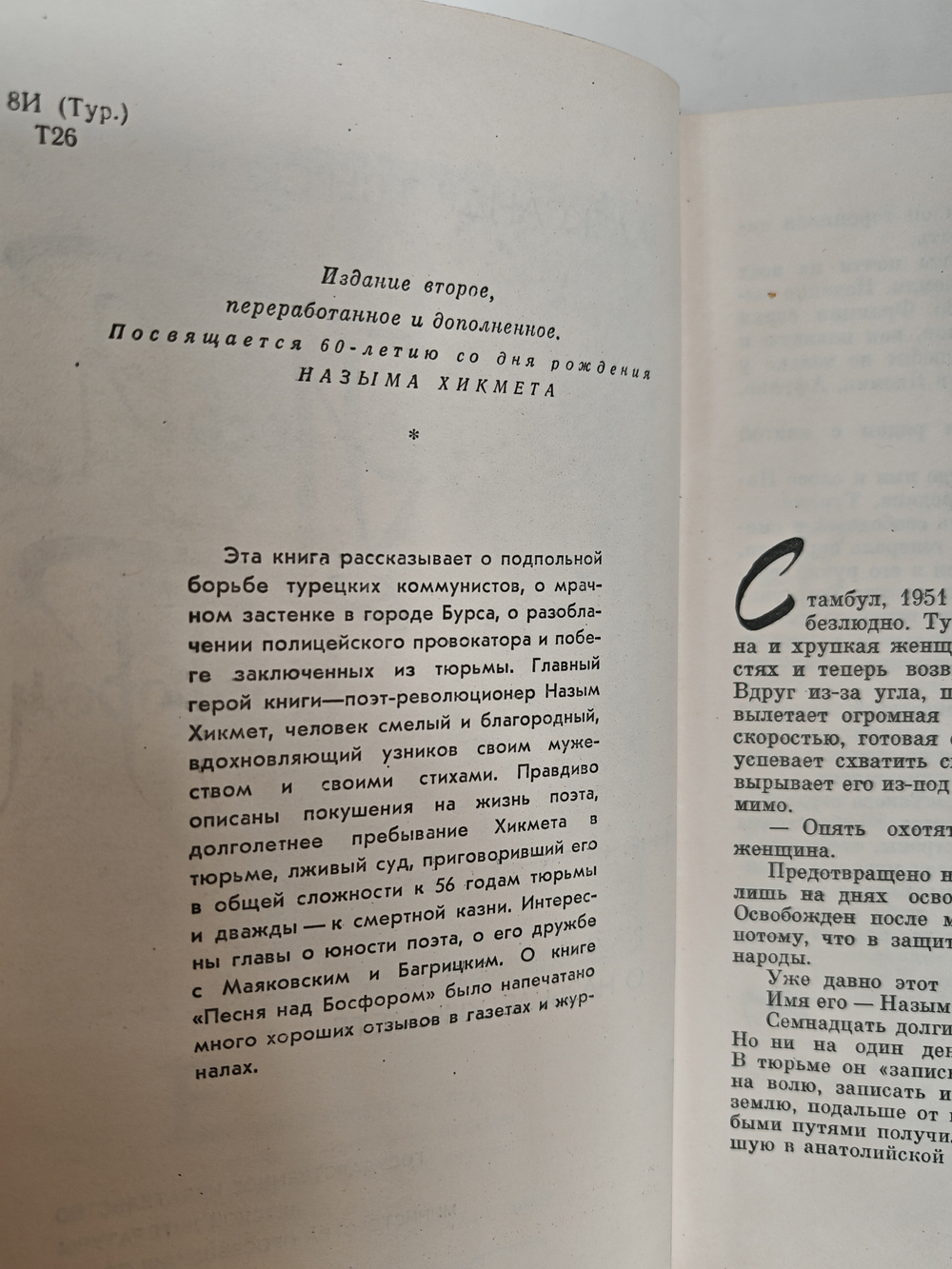 Песня над Босфором: Рассказы о Назыме Хикмете (с автографом автора)