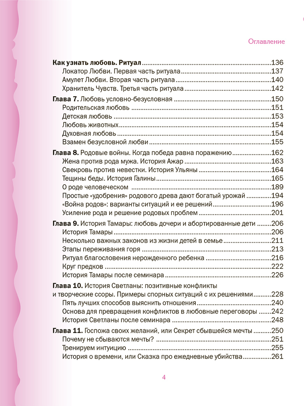 Книга женской силы
