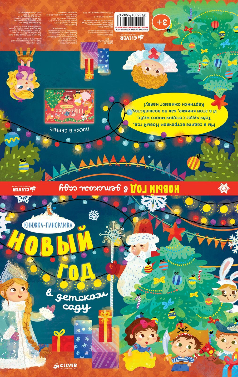 Комплект Большой подарок на Новый год. 3-5 лет (3 книги)