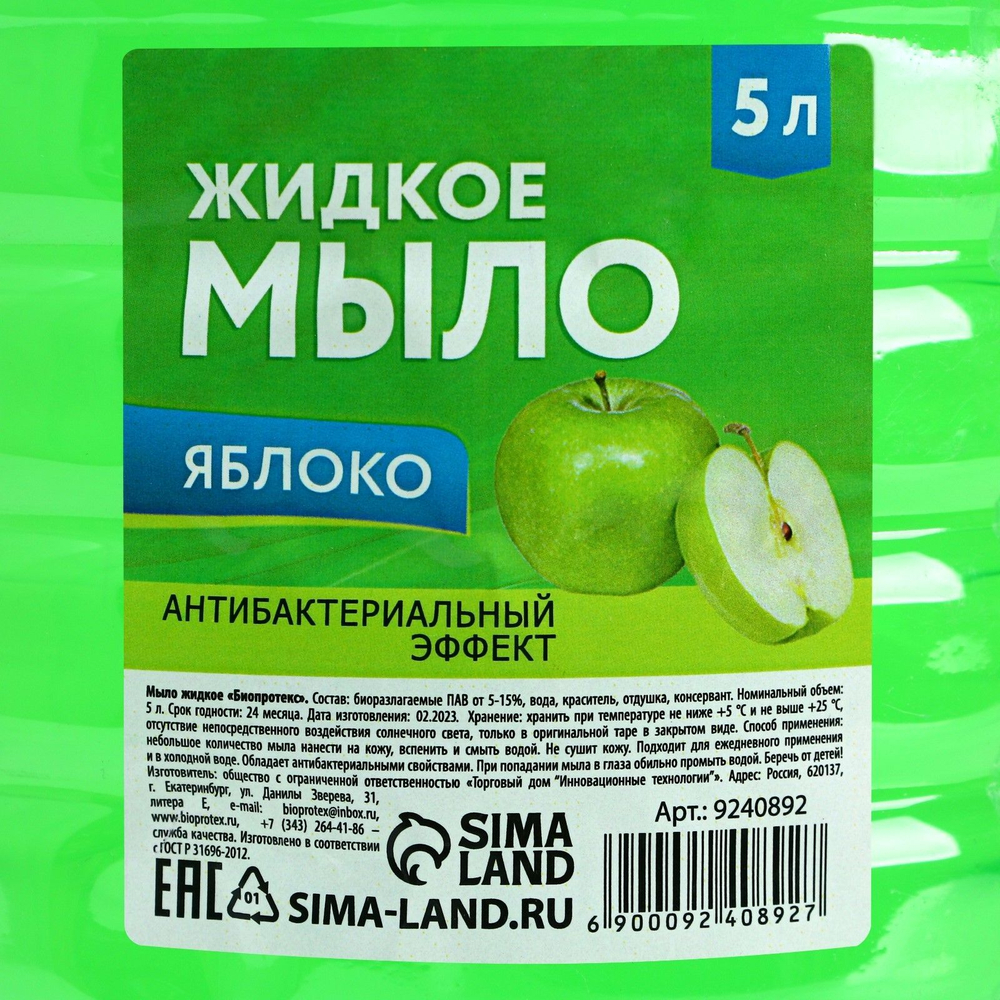 Жидкое мыло для рук с ароматом яблока - 5 литров