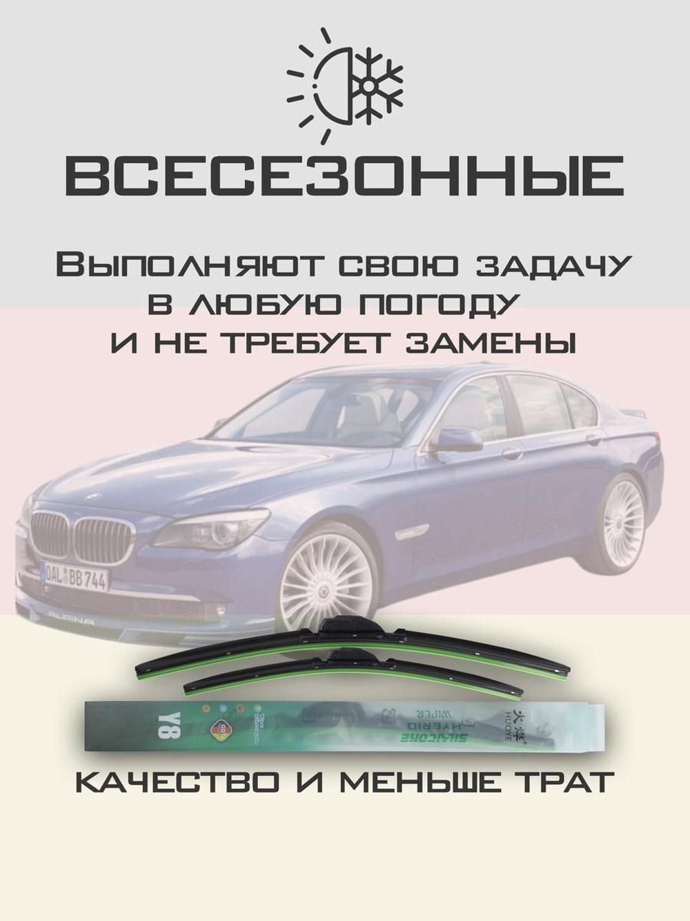 Щетки стеклоочистителя HUOYE Y8 650/450 мм на Alpina B7 | Side pin