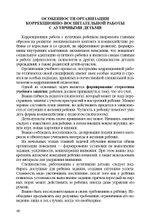 Система диагностико-коррекционной работы с аутичными дошкольниками. ФГОС
