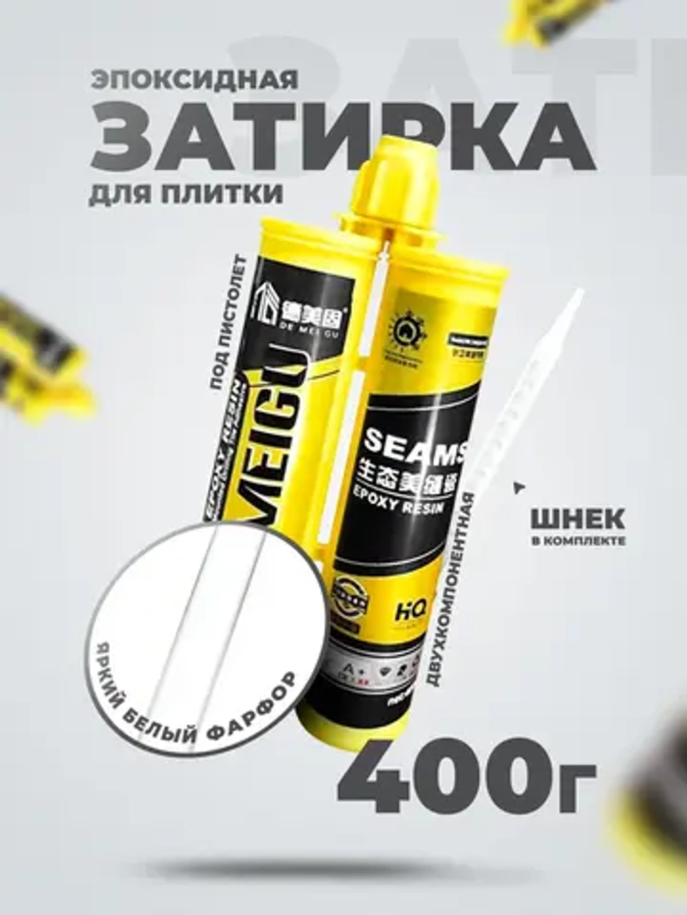 Эпоксидная затирка для плитки