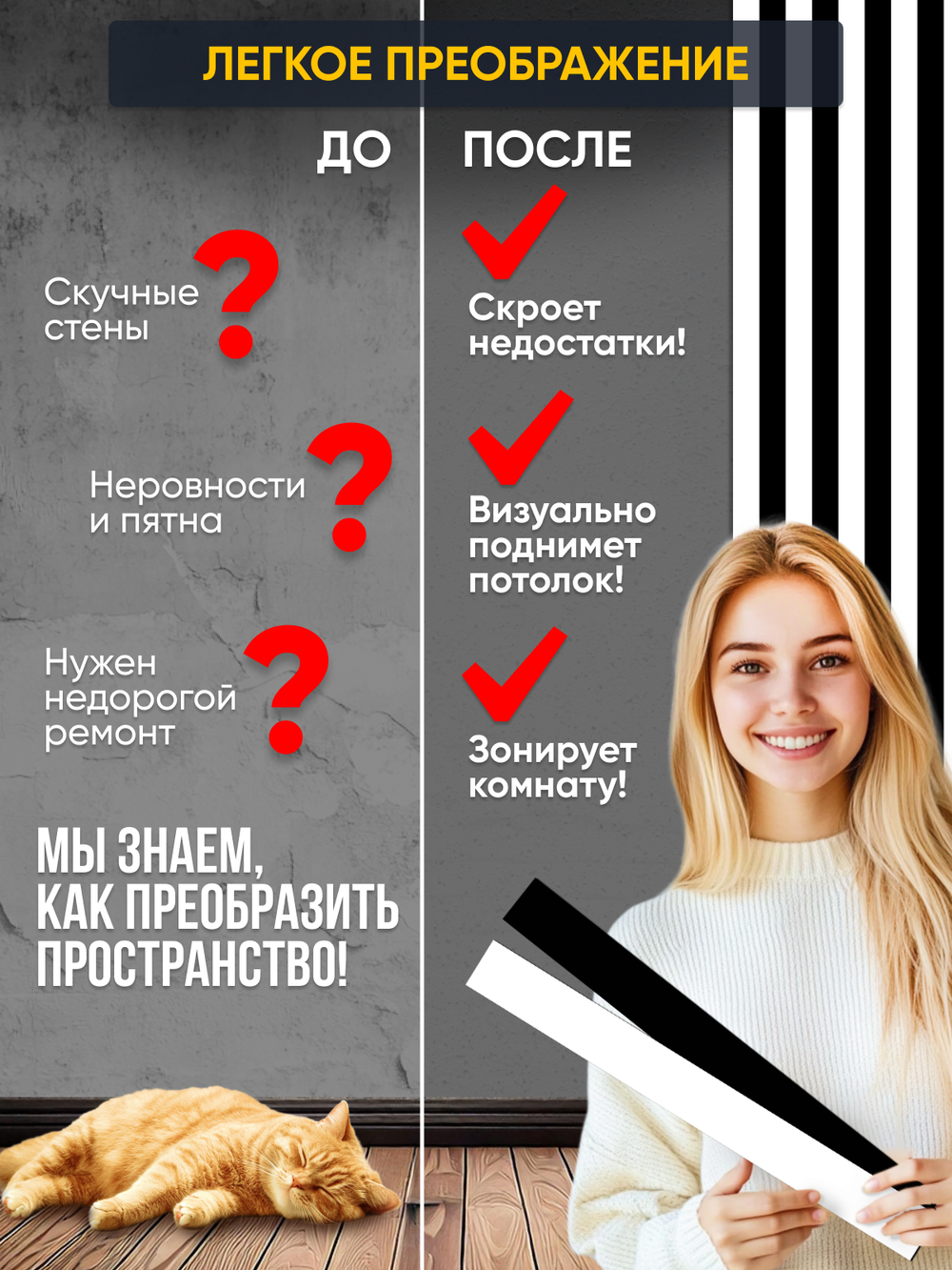 Панели самоклеящиеся для стен, деревянные рейки, 5см, Белый лак