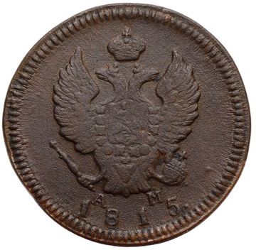 2 копейки 1815 КМ-АМ Александр I