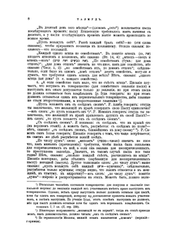 Талмуд. Мишна и Тосефта. Том 7 | Л. Таллоци; Н. Переферкович