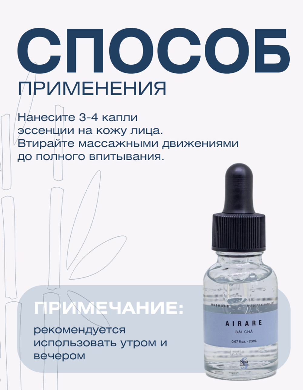 Гелевая эссенция с увлажняющим экстрактом белого чая для Spa Treatment AIRARE BAI CHA Essence, 20 мл