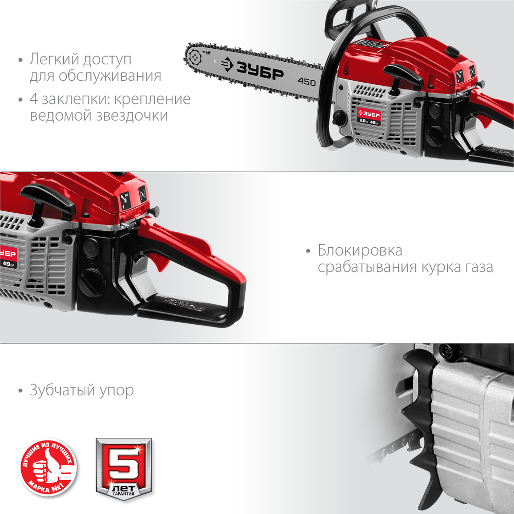 ЗУБР 49 см3, 45 см, бензопила (ПБЦ-М49-45)