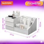 Органайзер для хранения косметики, канцтоваров, мелочей, STANDARD, 27х16х11,5 см, DASWERK, 608472