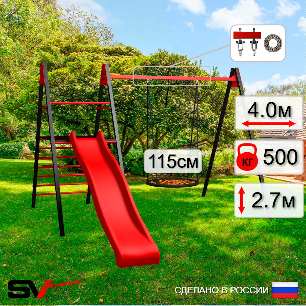 Уличные качели Sv Sport Maxi с горкой УК142.5П1 (4.0м/Гнездо 115см/Подвесы на подш 1к)