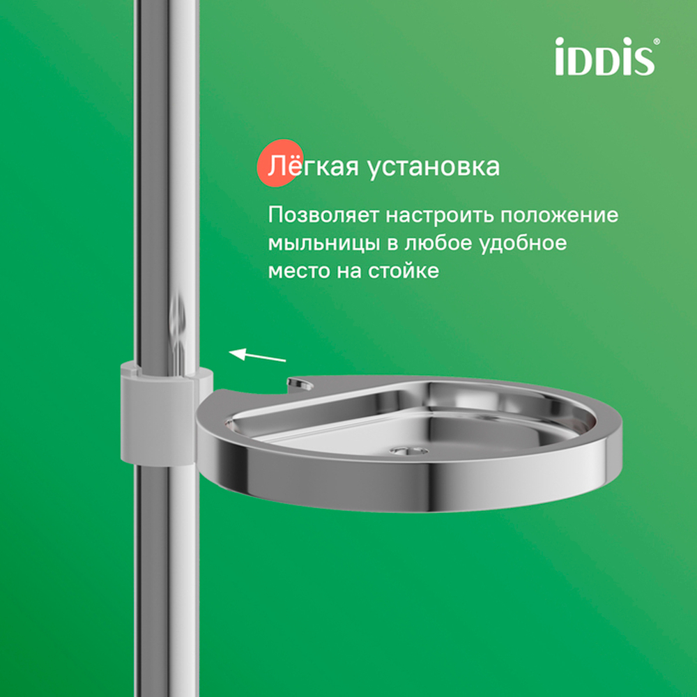 Душевой гарнитур IDDIS AIG4C70i16 Эйгер (Aiger) 700мм, лейка 4 реж., ХРОМ