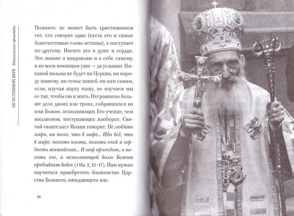 Патриарх Павел. Пешком в вечность. Избранные проповеди. Интервью