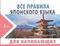 Все правила японского языка для начинающих