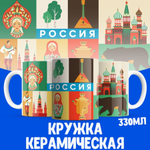 Кружка ТМ Ларец, Россия, День России, 330мл, 1шт