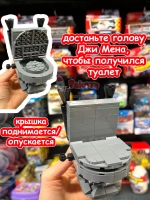 Конструктор Скибиди Туалет Джи Мен